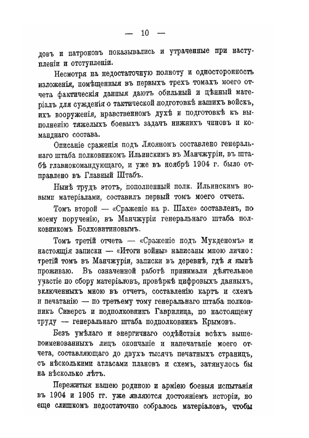 Записки генерала Куропаткина о Русско-японской войне Итоги войны | А. Куропаткин
