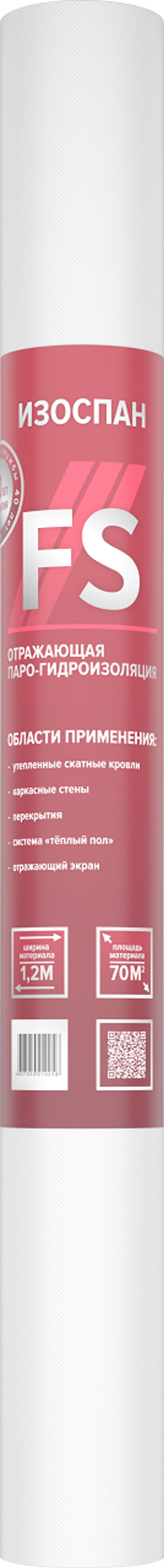 Изоспан FS /отражающ. паро-гидроизоляция/ 70м2