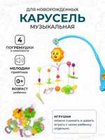 Карусель музыкальная для новорожденных, коробка 326-FP52-3