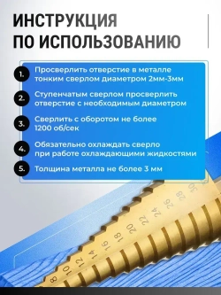 Сверло ступенчатое по металлу, сверло по металлу, для отверстий 4-32 мм, с титановым покрытием
