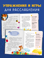 Сказкотерапия. Большая книга сонных сказок