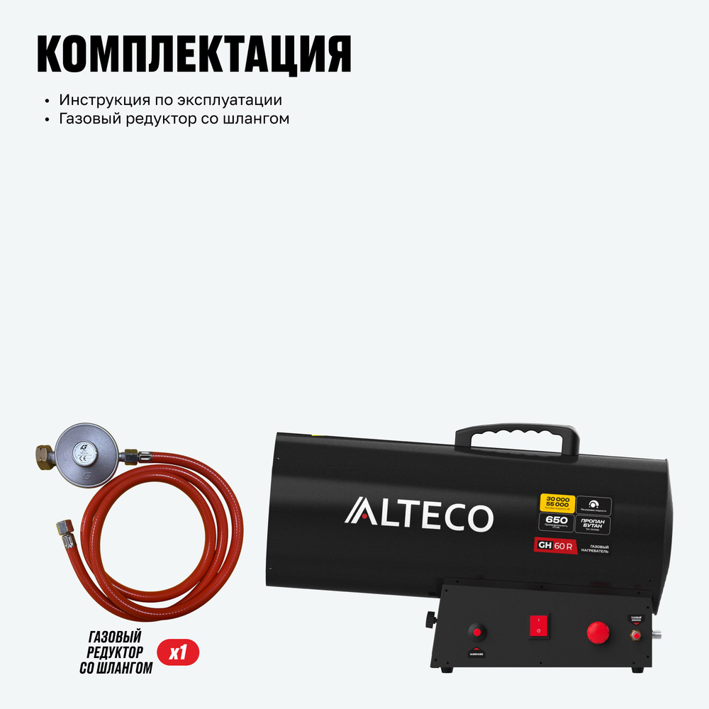 Газовый нагреватель ALTECO GH 60 R