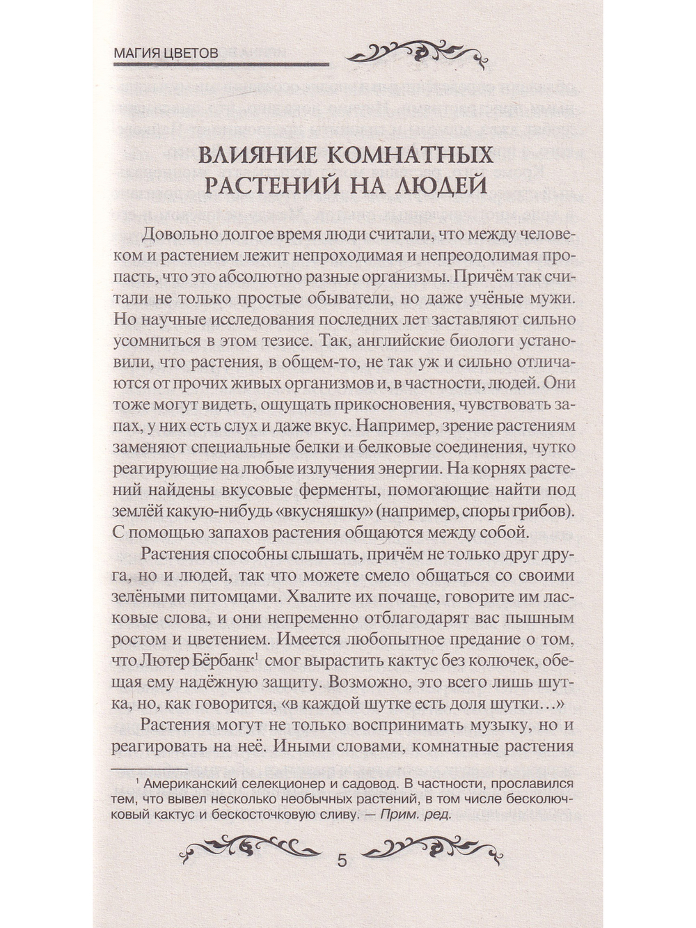 Магия цветов