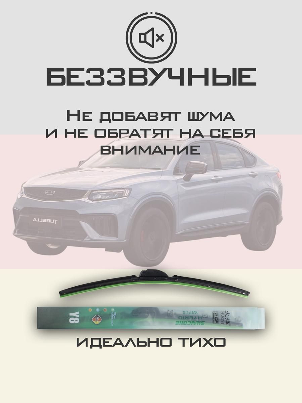 Щетки стеклоочистителя HUOYE Y8 600/425 мм на Geely TugellaFY11 | Original (Special)