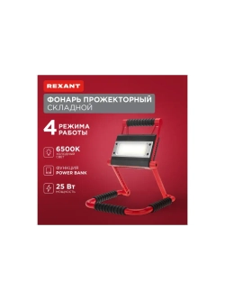 Фонарь прожекторный складной с функцией Power bank