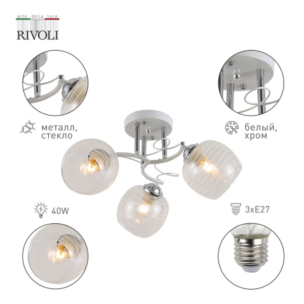 Люстра Rivoli Estefany 9131-303 3 х Е27 40 Вт модерн | Rivoli