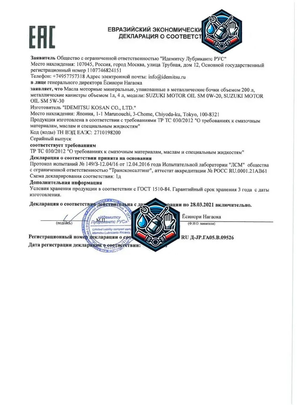 Сузуки ECSTAR 5W30 4л.