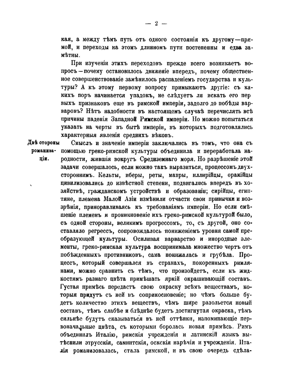 Книга для чтения по истории средних веков, составленная кружком преподавателей. Выпуск 2, Часть 1 | П.Г. Виноградов