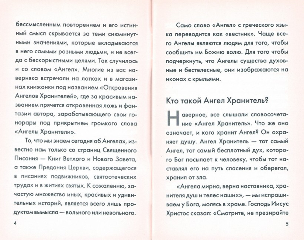 Наши небесные хранители и покровители. Священник Григорий Михнов-Вайтенко