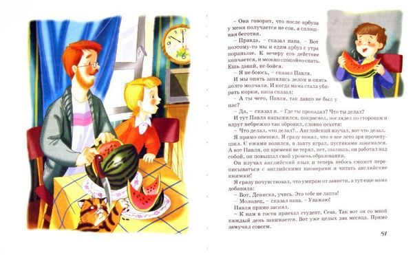 Денискины рассказы