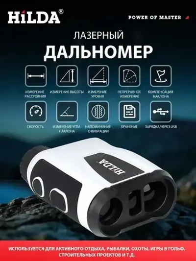 Лазерный дальномер 800 м портативный многофункциональный телескоп Лазерный дальномер для охоты подходит для рыбаков, любителей активного отдыха, профессиональный