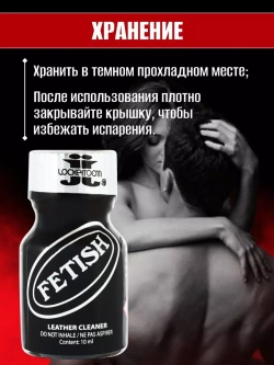 Попперс FETISH возбуждающее средство для двоих 10 мл.