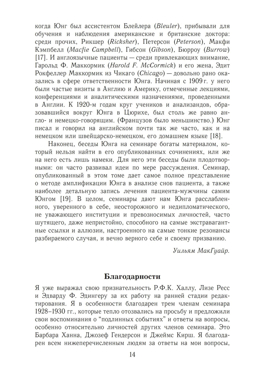 Анализ сновидений. 2 части