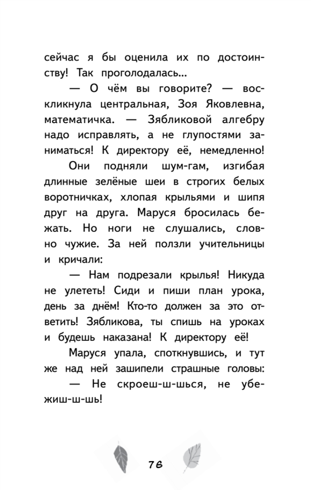Зябликова, не спи!