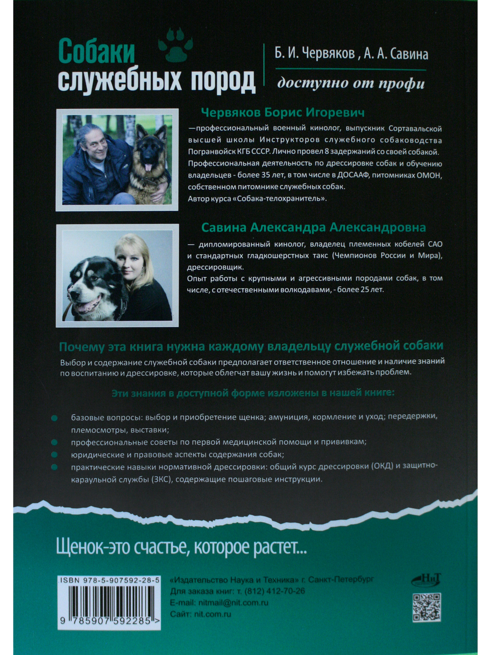 Собаки: выбор и воспитание щенка служебных пород