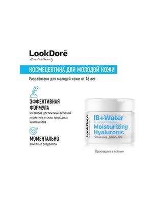 LookDore LOOK DORE IB WATER MOISTURIZING HYALURONIC CREAM гель-крем для интенсивного увлажнения с гиалуроновой кислотой 50 мл