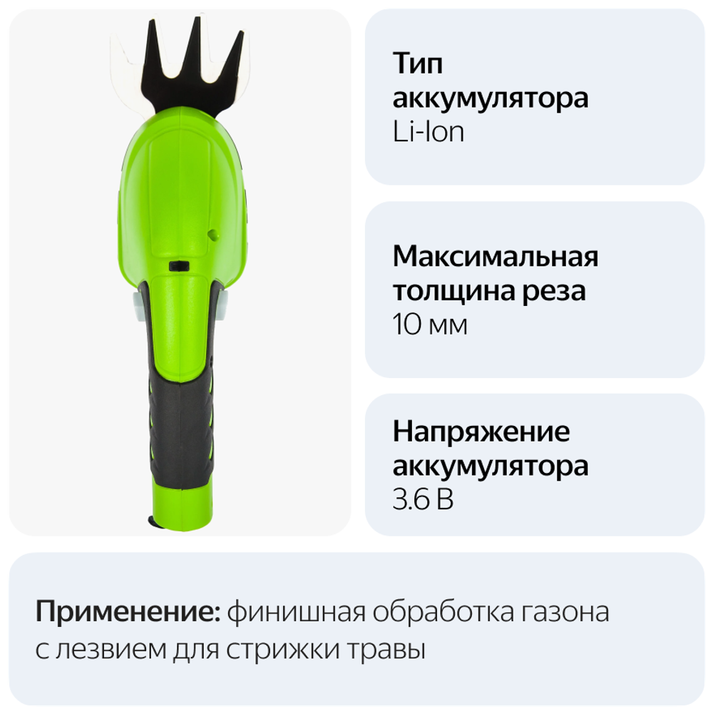 Ножницы садовые аккумуляторные GREENWORKS G3,6HS 3,6В,2Ач,16см, (2903307)