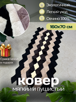 Меховой Коврик прикроватный накидка на кресло из овчины