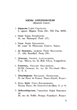 Союз преображенцев | Нет автора