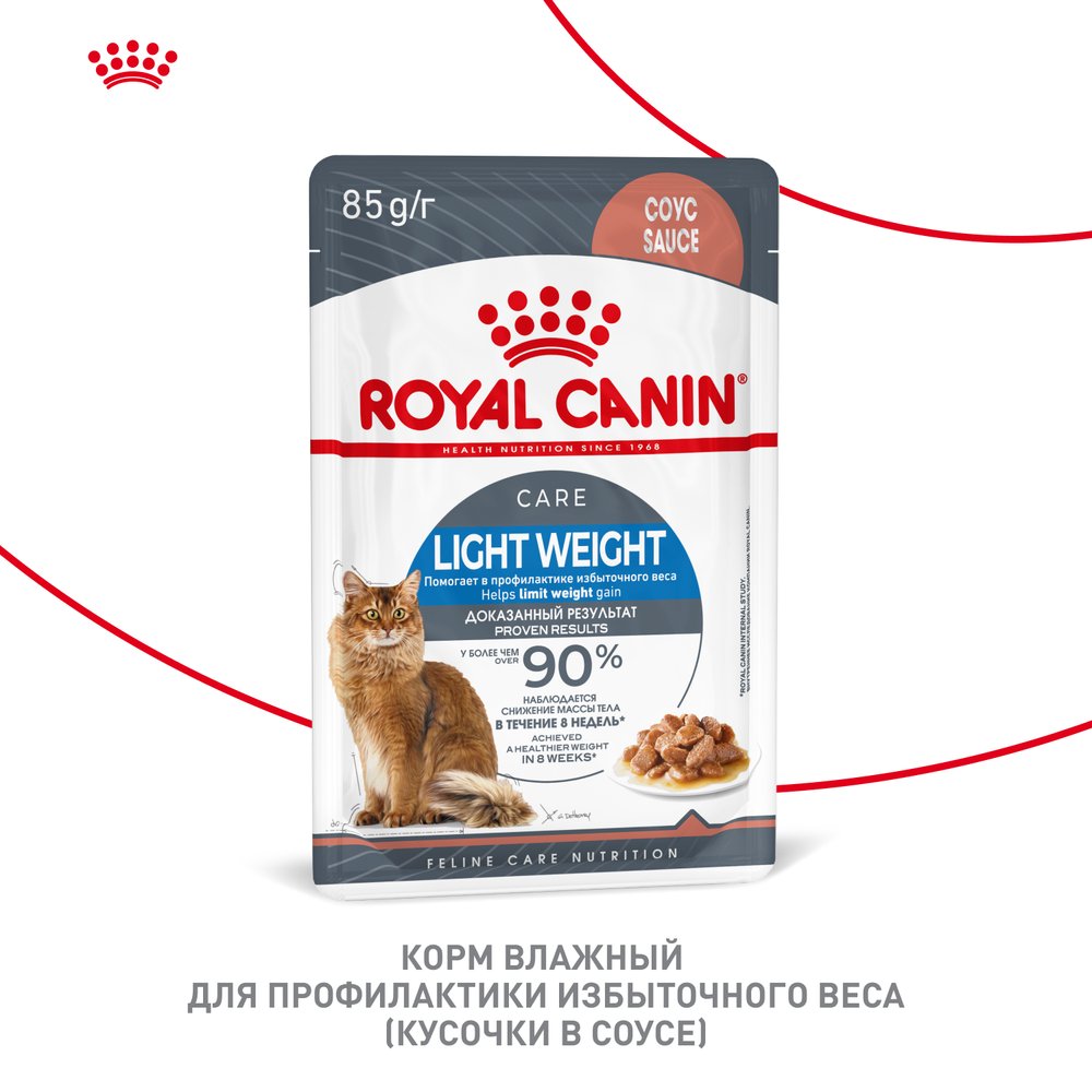 Royal Canin Light Weight Care Лайт вейт кэа Корм влажный для взрослых кошек для контроля набора веса соус 85г