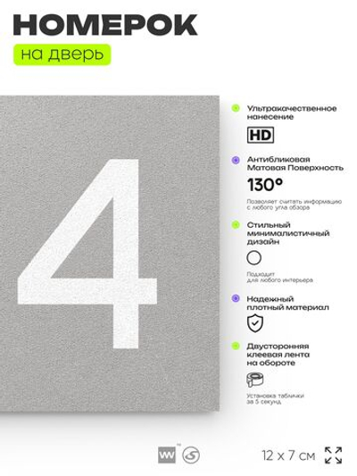 Номер на дверь 214, табличка на дверь для офиса, квартиры, кабинета, аудитории, склада, серый 120х70 мм, Айдентика Технолоджи