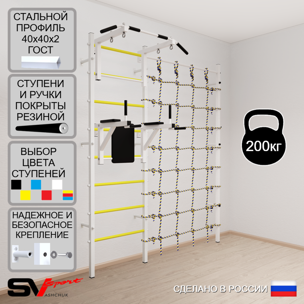 Шведская стенка Sv Sport 5030 (Турник стандарт/Брусья/Канатный лаз)