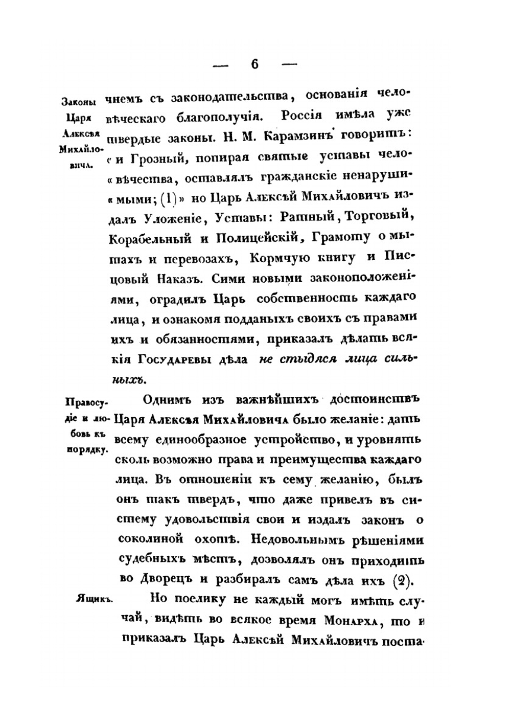 Царствование Царя Алексея Михайловича. Часть вторая | В. Н. Берх