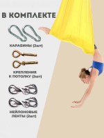 Гамак для йоги Rekoy с креплением к потолку 5*2.8 м, нейлон, желтый