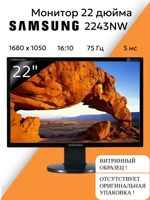 Монитор 22" 2243NW. Товар уцененный