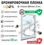 Пленка защитная бронировочная SAFETY 11 MIL PREMIUM LUXFIL, рулон (размер 1,524x30м.)