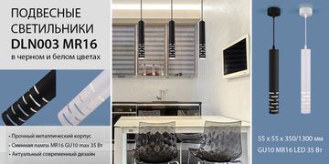Новинка! Подвесной светильник DLN003 MR16. От компании Elektrostandard!