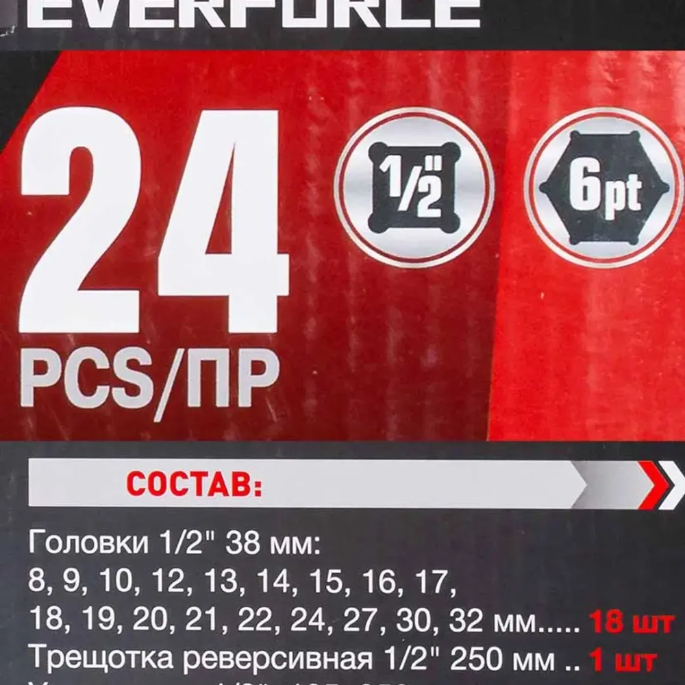 Набор инструментов 24пр. 1/2''(6гр.)(8-32мм) EVERFORCE EF-4245B-5MPB