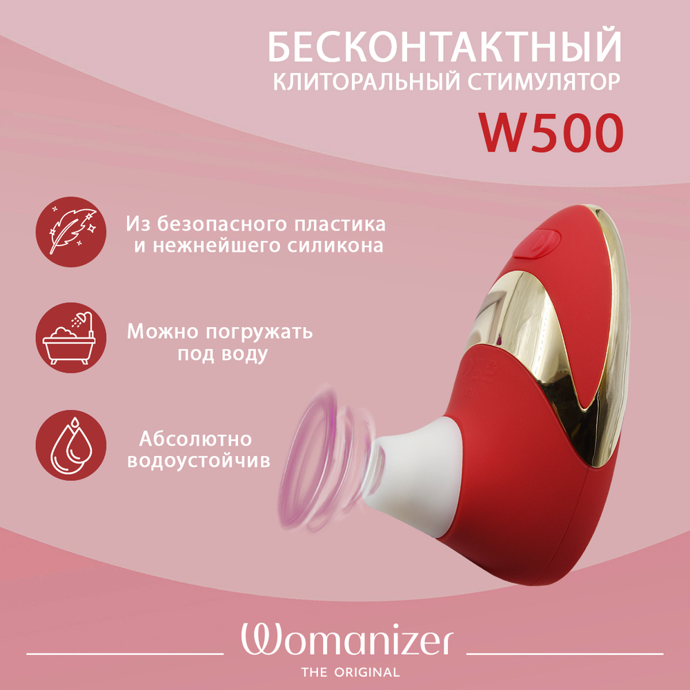 Womanizer Cтимулятор бесконтактный клиторальный W500 Pro, 6 см, красный