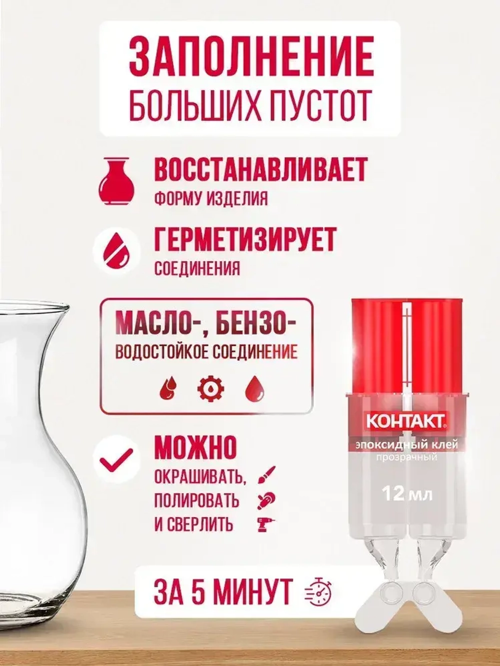 Эпоксидный клей КОНТАКТ прозрачный 12 мл.