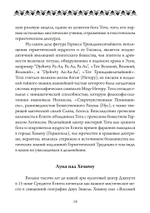Небесная магия: принципы и практики искусства создания талисманов
