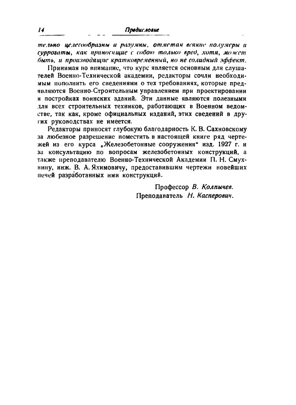Части зданий. Гражданская архитектура | В. Стаценко