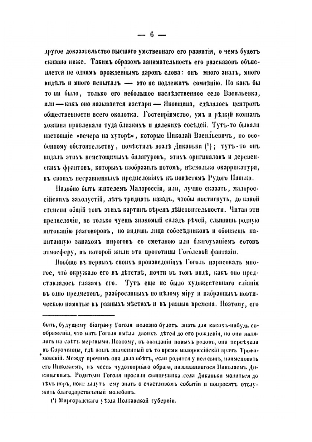 Записки о жизни Николая Васильевича Гоголя. Том 1 | Н. В. Гоголь; П.О. Кулиш