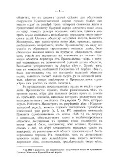 Наша железнодорожная политика по документам архива Комитета Министров. Том 2 | А. Н. Куломзин