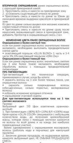 2/0 краска для волос, черный / OLLIN COLOR 100 мл