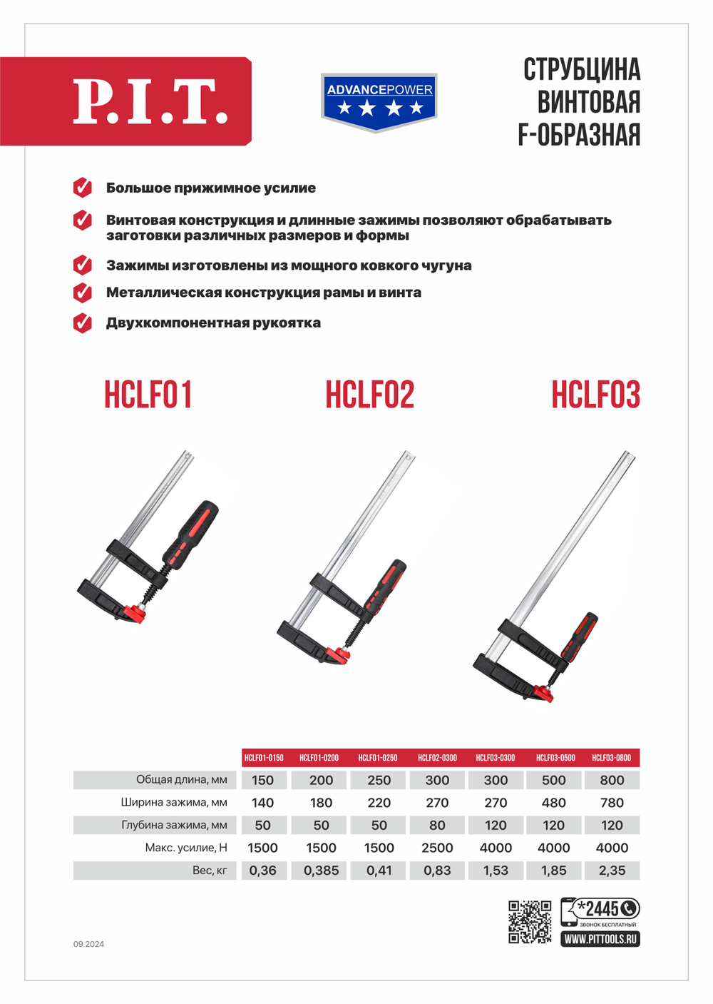 Струбцина винтовая PIT HCLF01-0150 (тип F, 150мм, двухкомпонентная рукоятка)