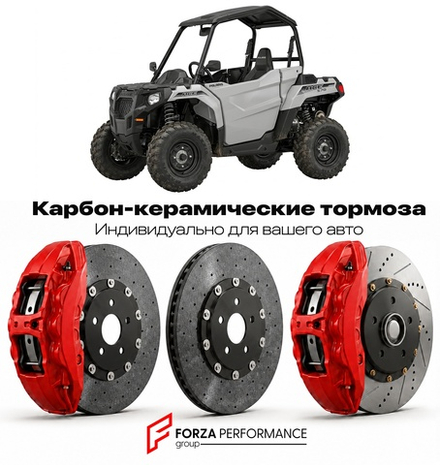 Карбон-керамическая тормозная система для Polaris ACE 570 2015-2026 Поларис