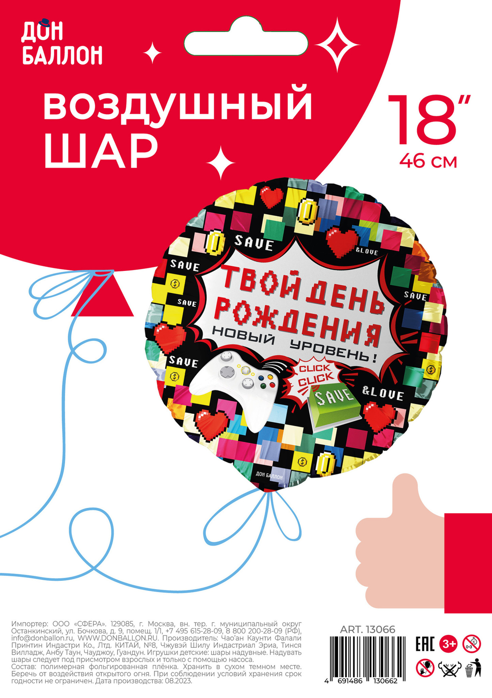 Шар (18''/46 см) Круг, Твой День Рождения (пиксели), 1 шт. в уп.