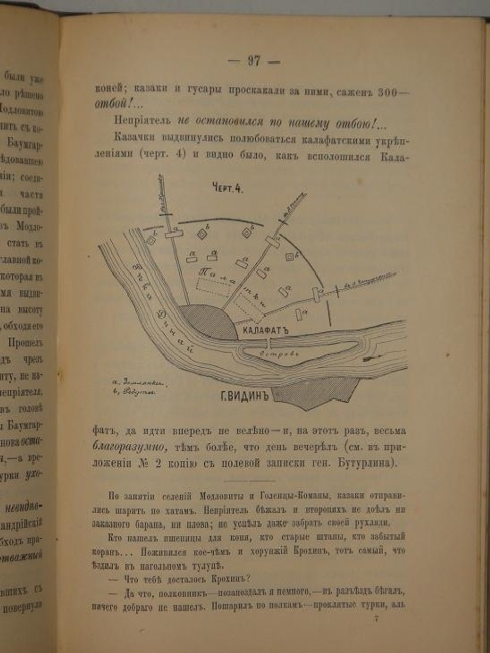 "Записки Петра Кононовича Менькова. В трёх томах". П.К.Меньков. 1898 г.