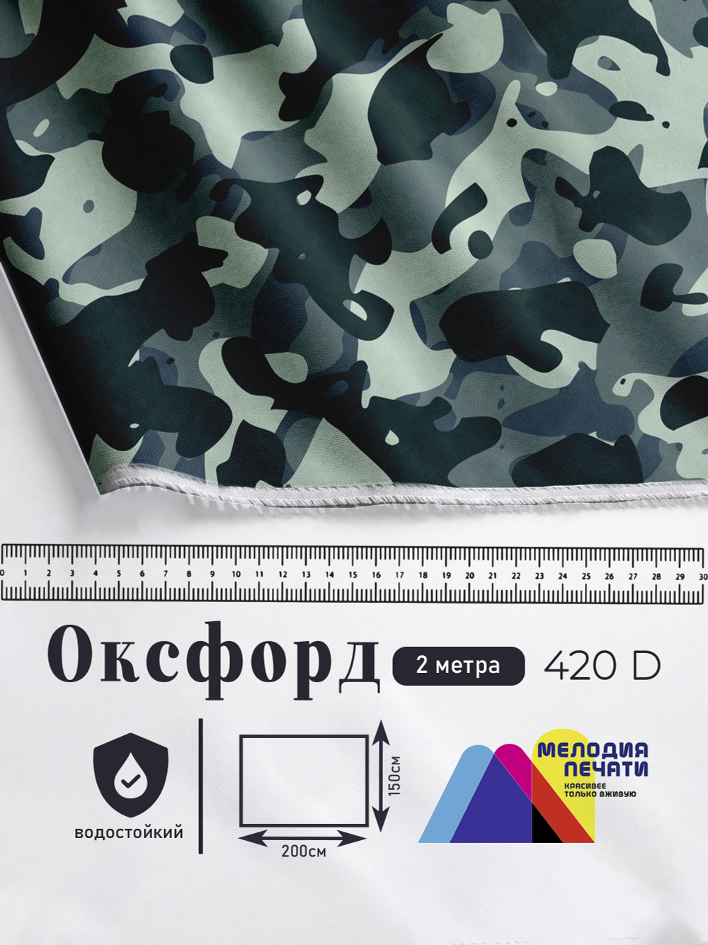 Оксфорд с принтом 2 метра №2 420 D