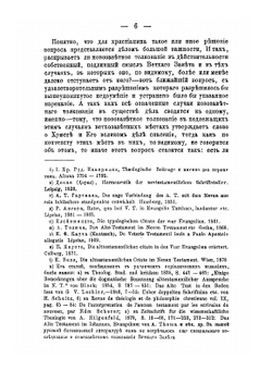 Новозаветное толкование Ветхого Завета | И. Корсунский