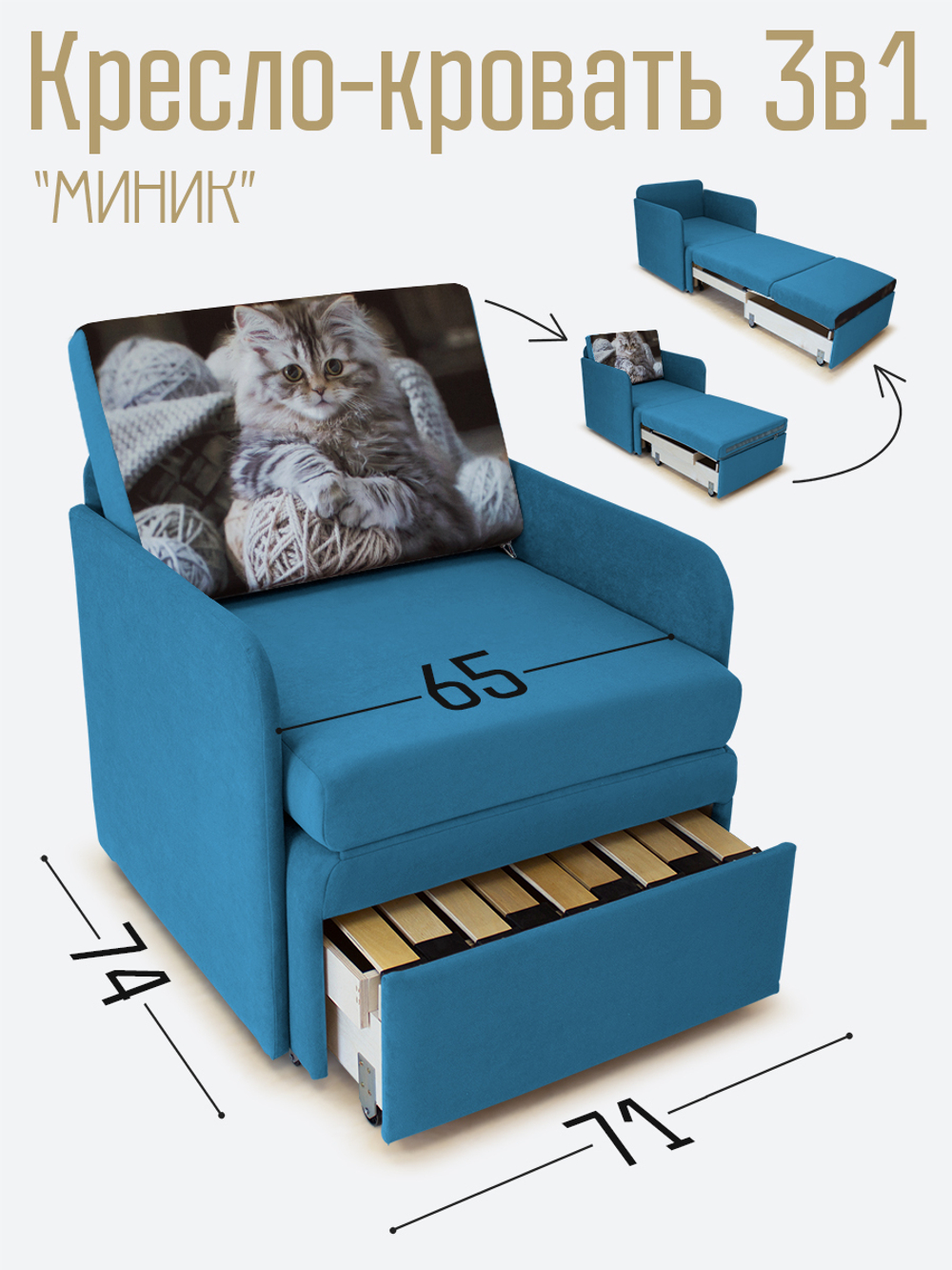 Кресло-кровать "Миник" с подлокотниками Dream Denim купон Котенок в клубках