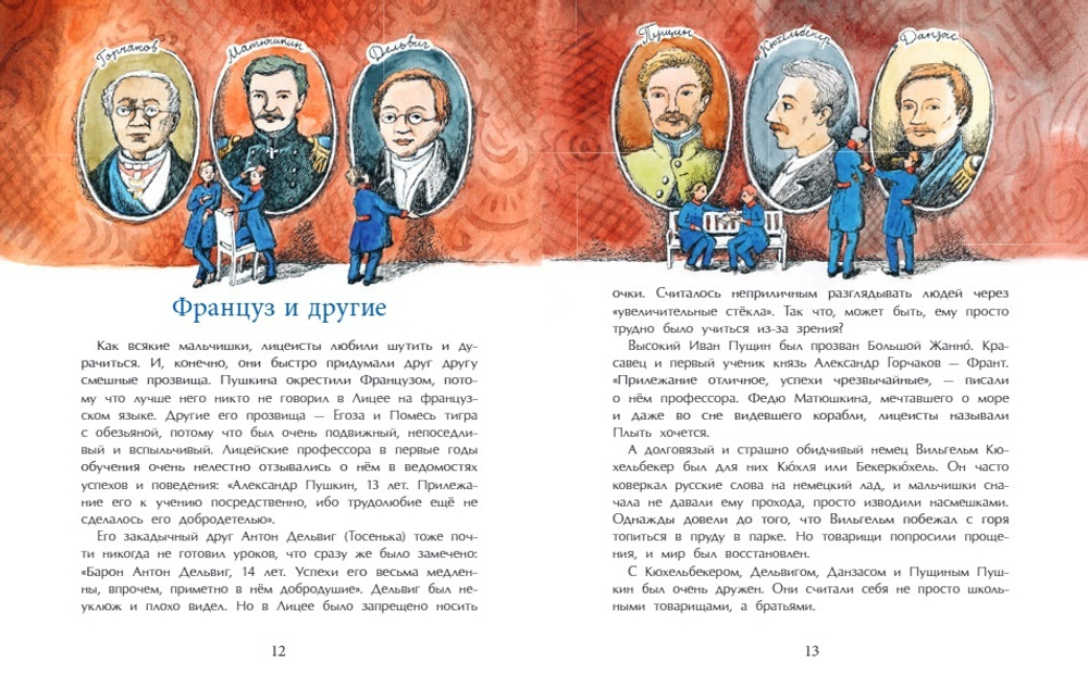 Пушкин и Лицей