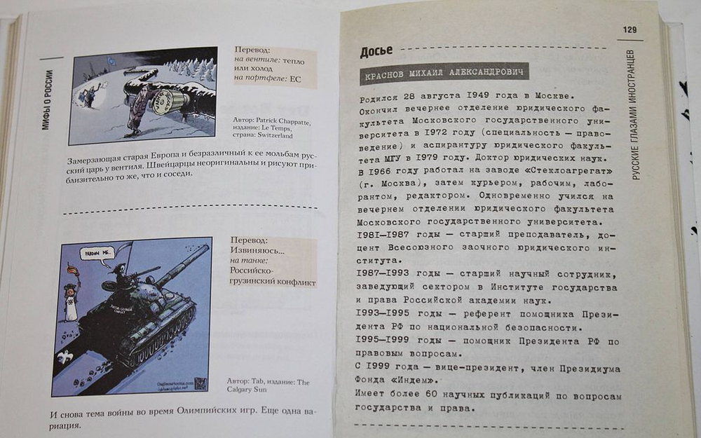Русские глазами иностранцев