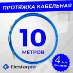 Протяжка кабельная мини-УЗК диаметр 4 мм в бухте 10м