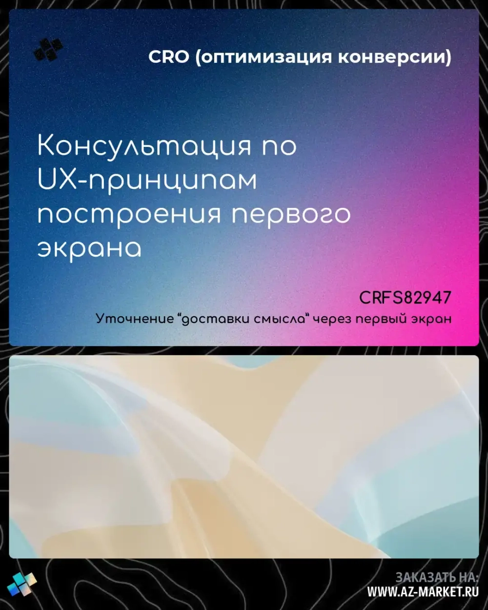 Консультация по UX-принципам построения первого экрана